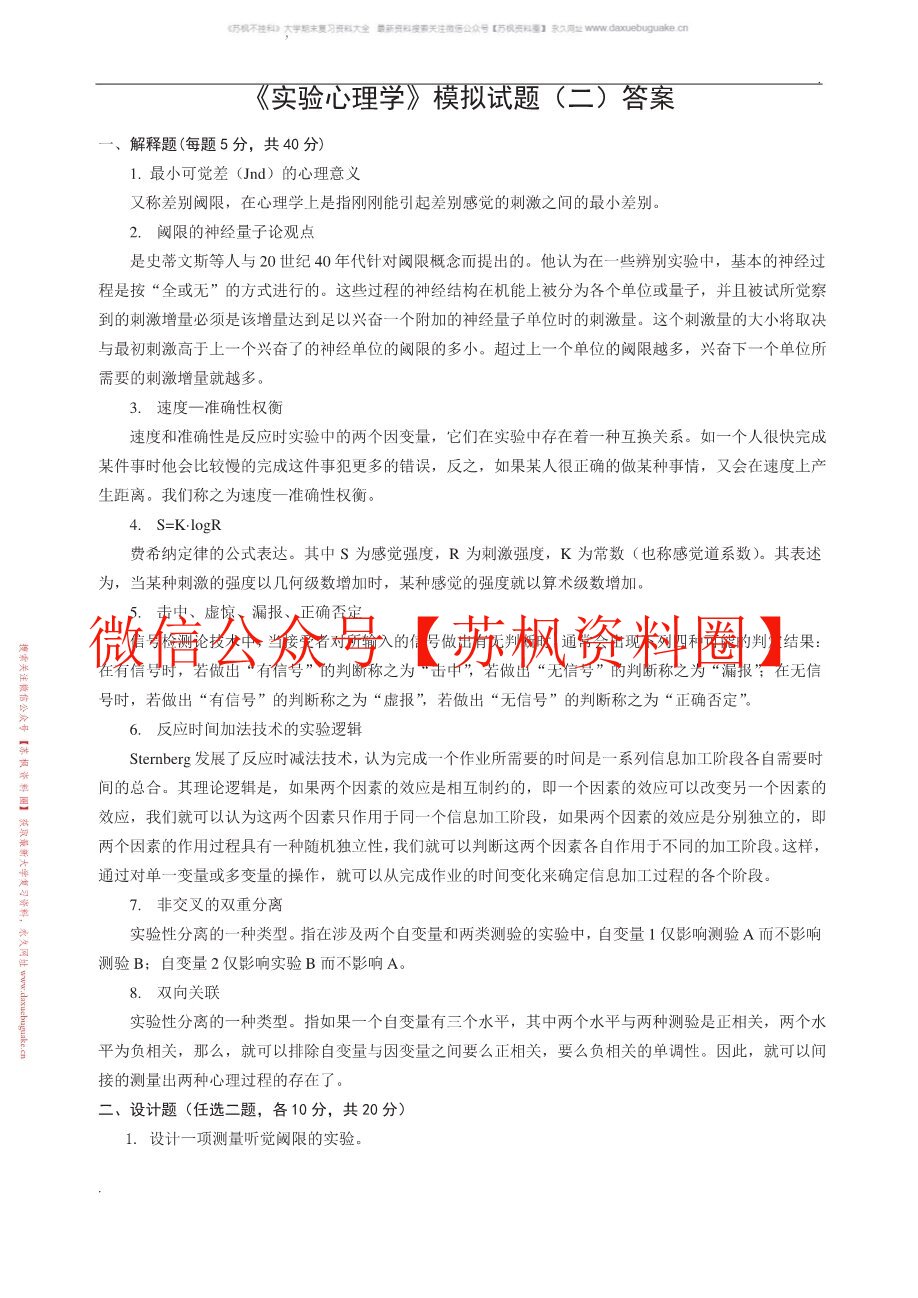 实验心理学
